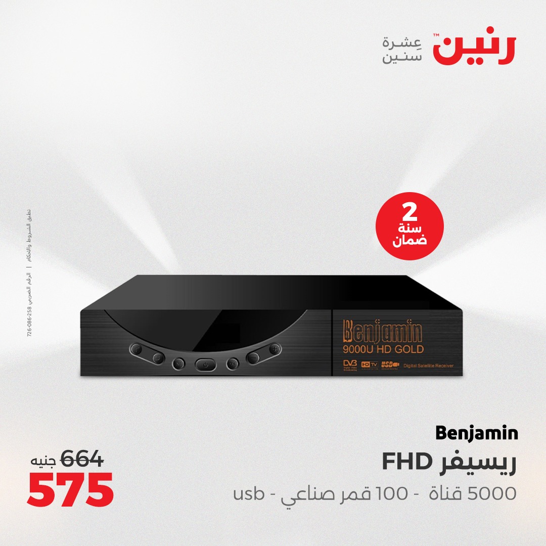 raneen offers from 27apr to 28apr 2025 عروض رنين من 27 إبريل حتى 28 إبريل 2025 صفحة رقم 25